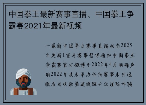中国拳王最新赛事直播、中国拳王争霸赛2021年最新视频